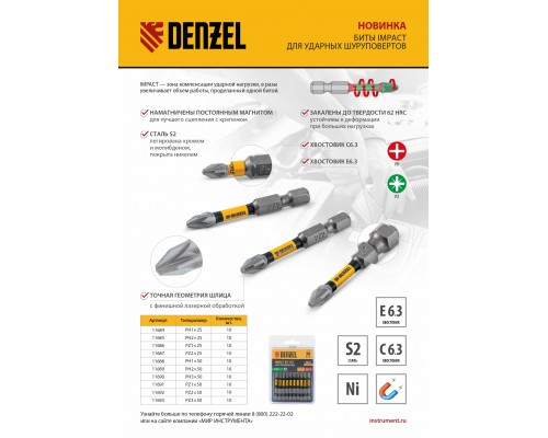 Бита IMPACT, PH1x25 мм, лазерная обработка шлица, сталь S2, 10 шт., Е 6,3 Denzel