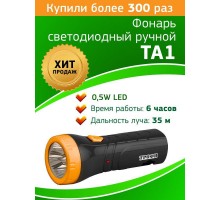 Фонарь светодиодный ручной TA1 4LED евровилка аккум. 4В 0.5А.ч. Трофи Б0005797