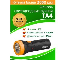 Фонарь светодиодный ручной TA4 4LED евровилка аккум. 4В 0.5А.ч Трофи Б0002594