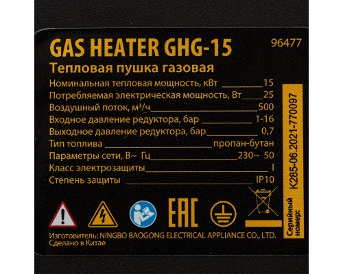 Газовая тепловая пушка GHG-15, 15 кВт, 500 м3/ч, пропан-бутан Denzel