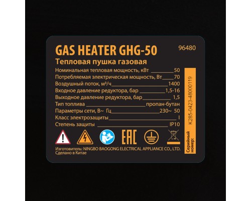 Газовая тепловая пушка GHG-50, 50 кВт, 1400 м3/ч, пропан-бутан Denzel