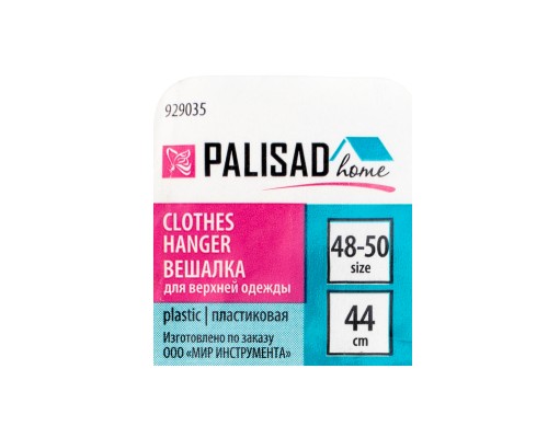 Вешалка для верхней одежды пластиковая, размер 48-50, 440 мм, Home Palisad